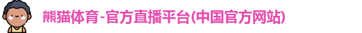 熊猫体育